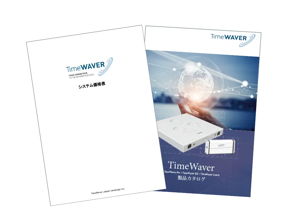 TimeWaver価格表・カタログ