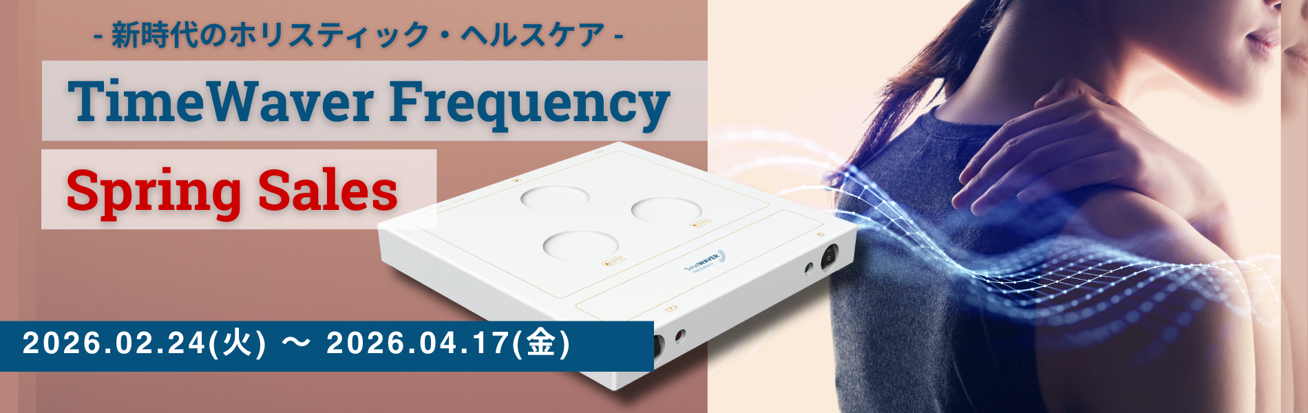 2026スプリング_TW HP.jp (1900 x 600 px) (1)